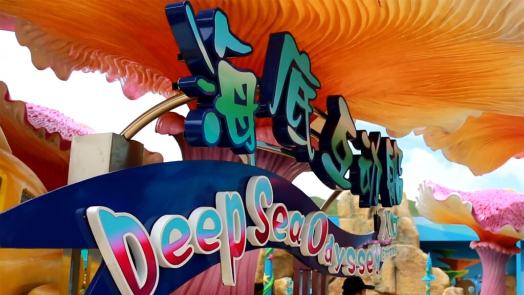 Deep Sea Odyssey Ride Entrance